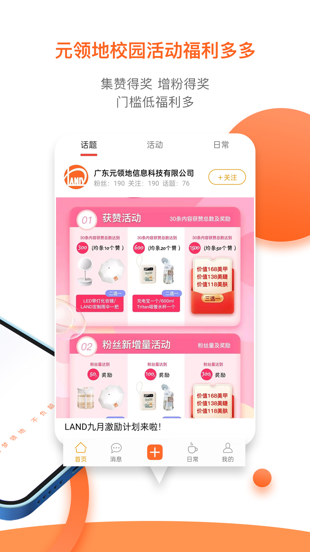 元领地app软件展示图2