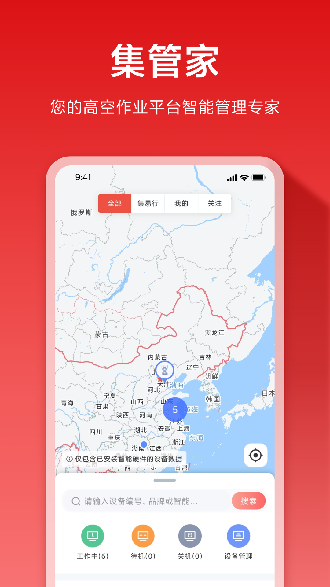 集易行app软件展示图1