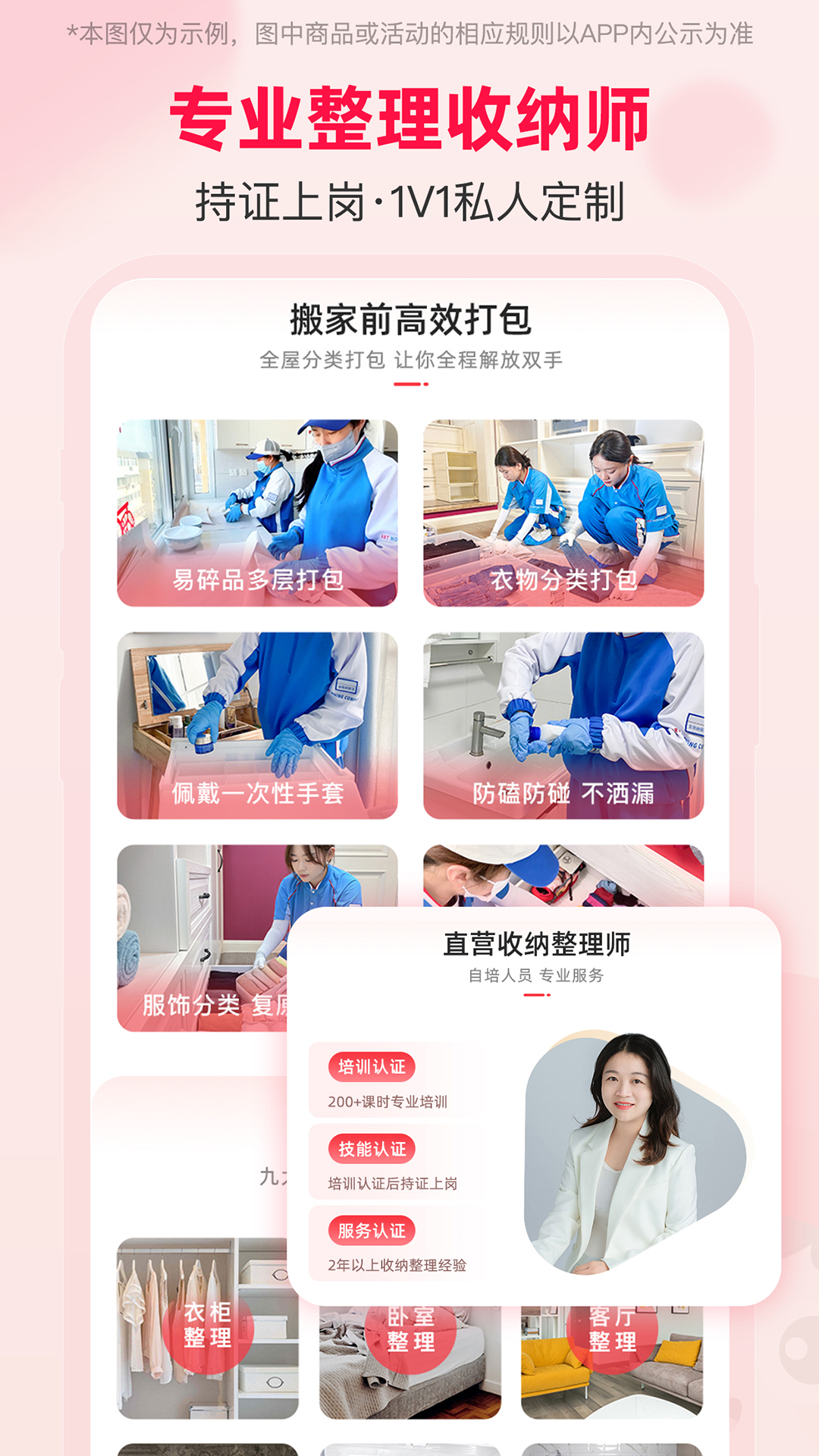 易小满整理收纳app软件展示图3