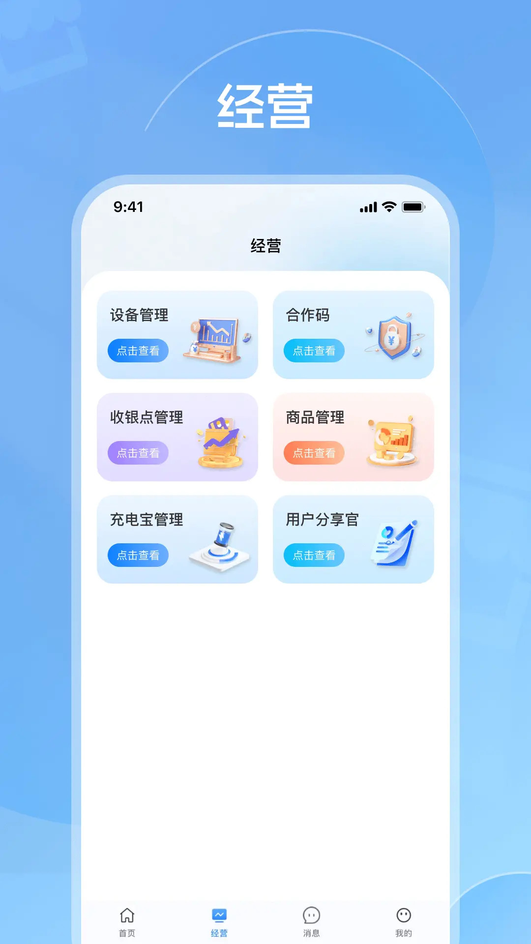 权心全益商家版软件展示图2