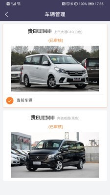 黔程出行司机软件展示图2