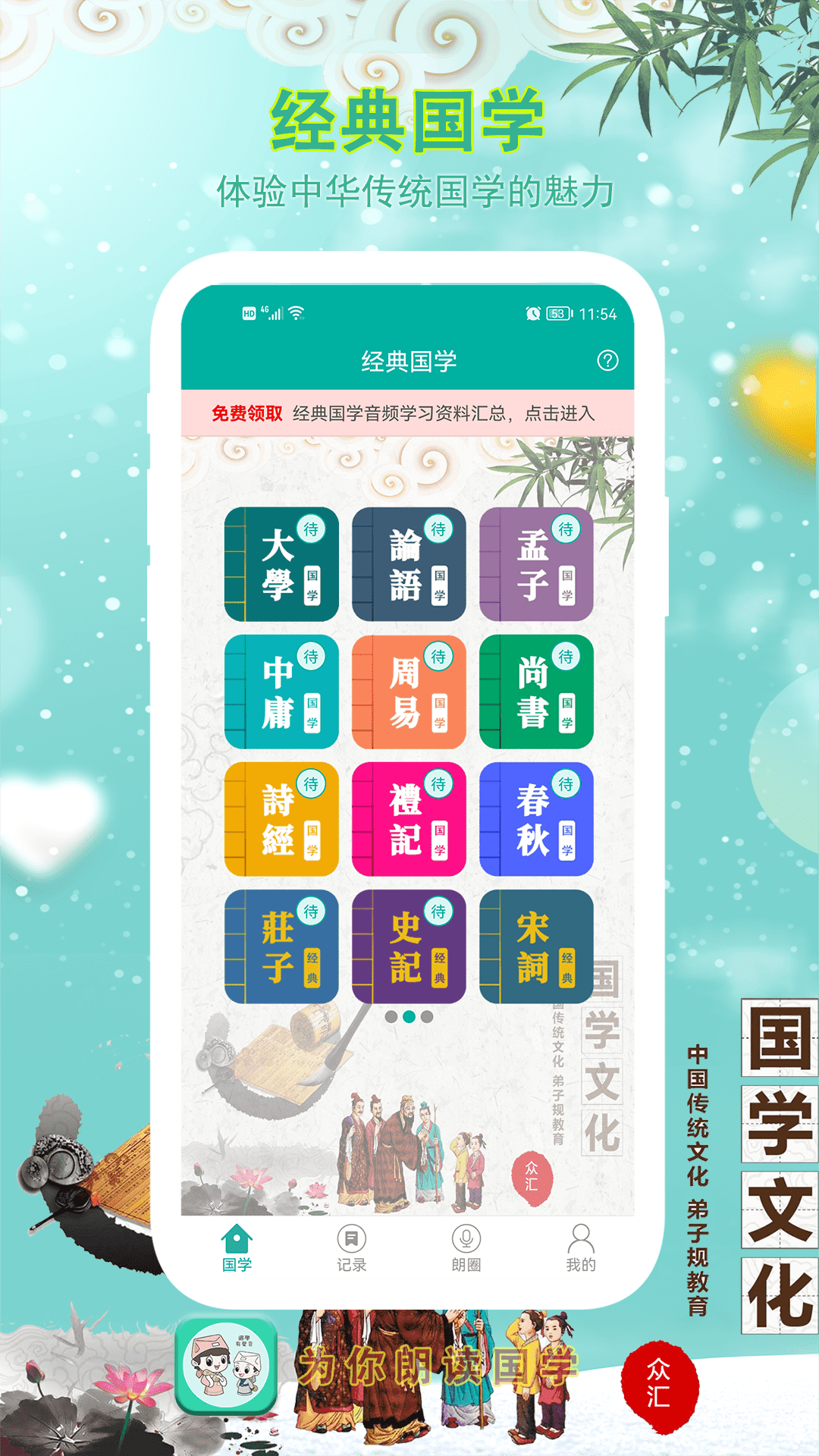 为你朗读国学软件展示图2