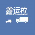 鑫运拉app