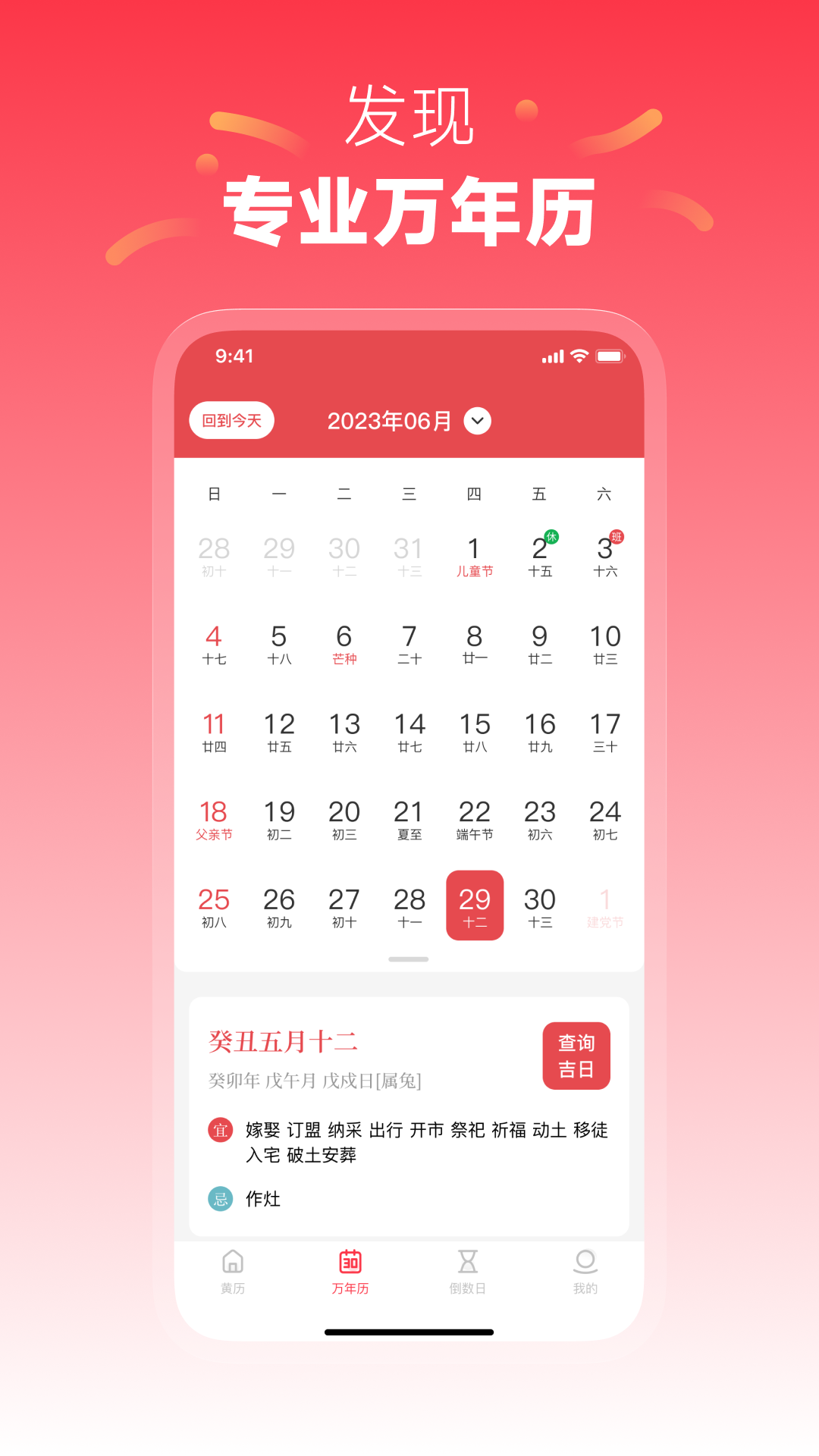 每日黄历app软件展示图2