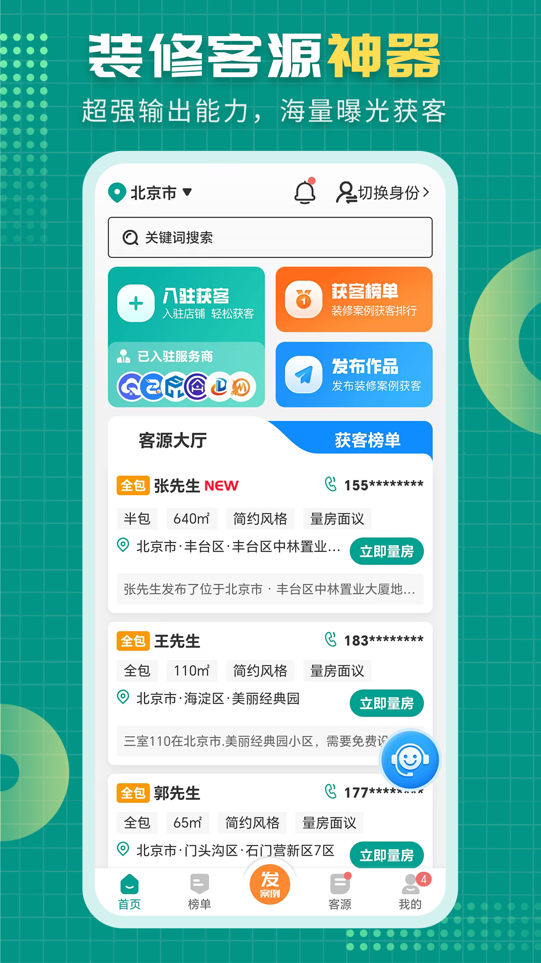 好住邦软件展示图2