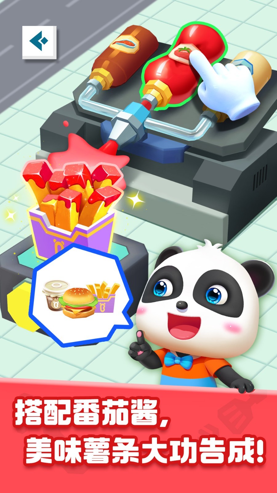 奇妙美食总动员软件展示图3