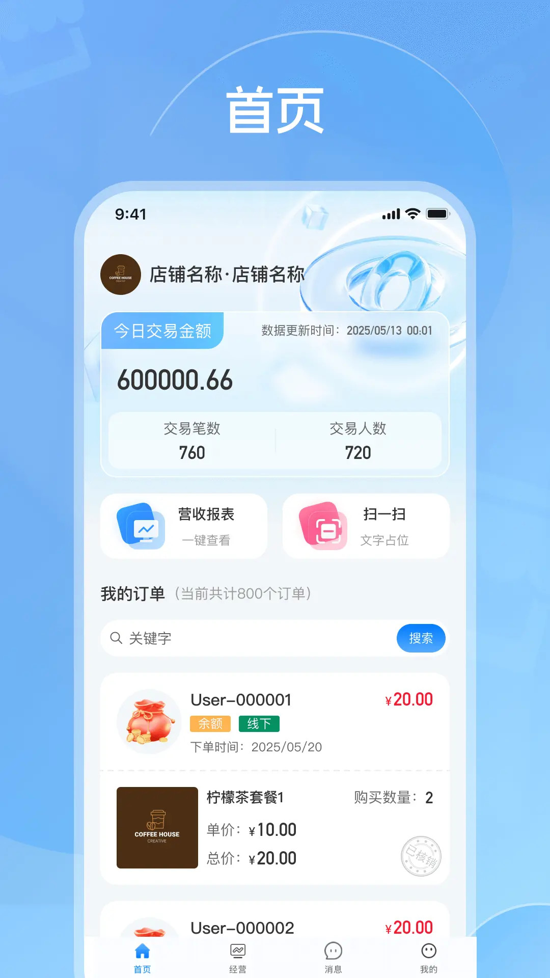 权心全益商家版软件展示图3