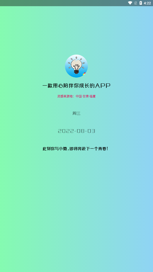 微励志app软件展示图1