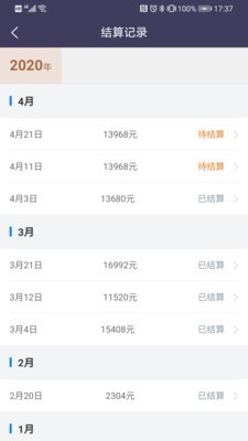 黔程出行司机软件展示图4