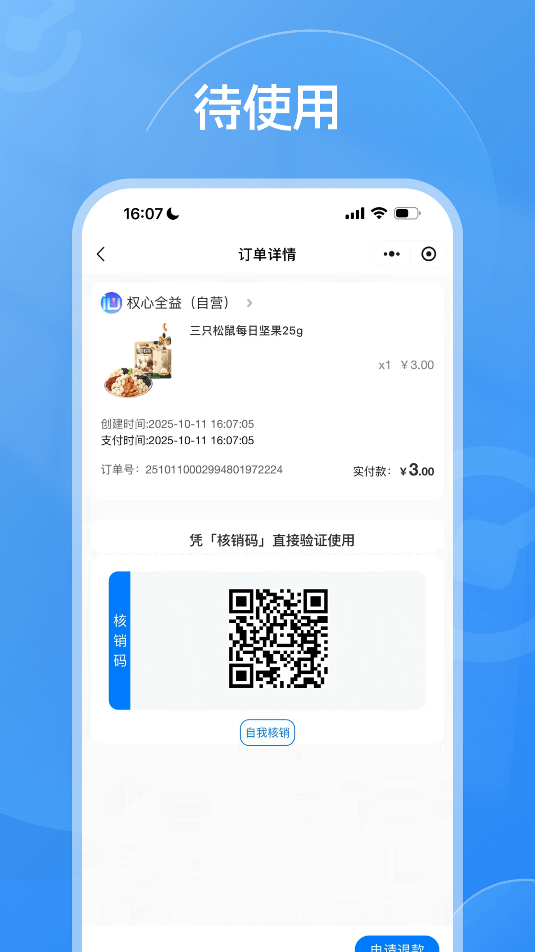 权心全益app软件展示图1