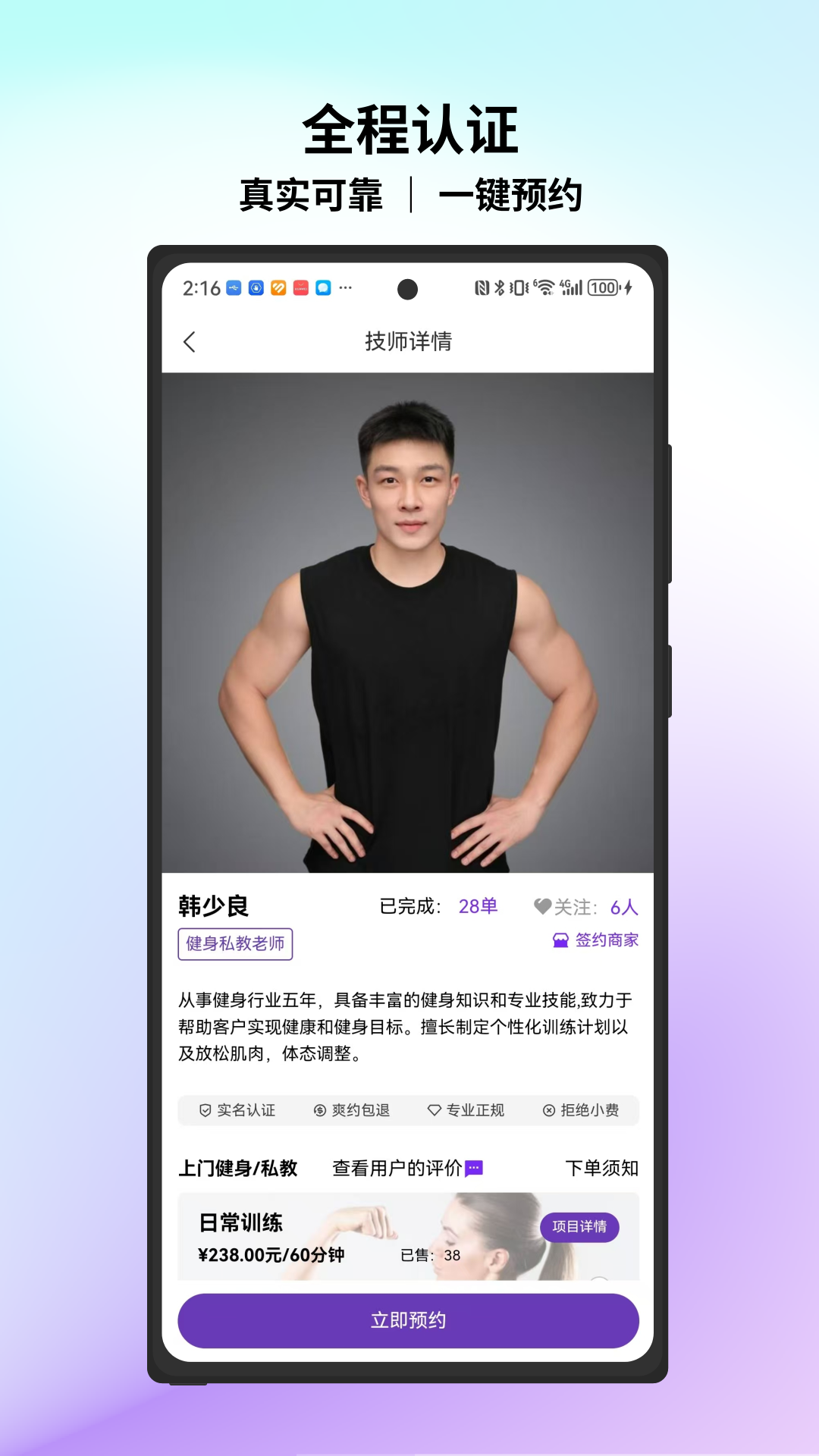 愉悦到家软件展示图4