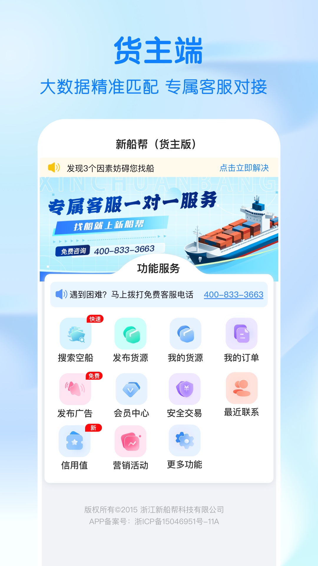 新船帮货主端软件展示图4