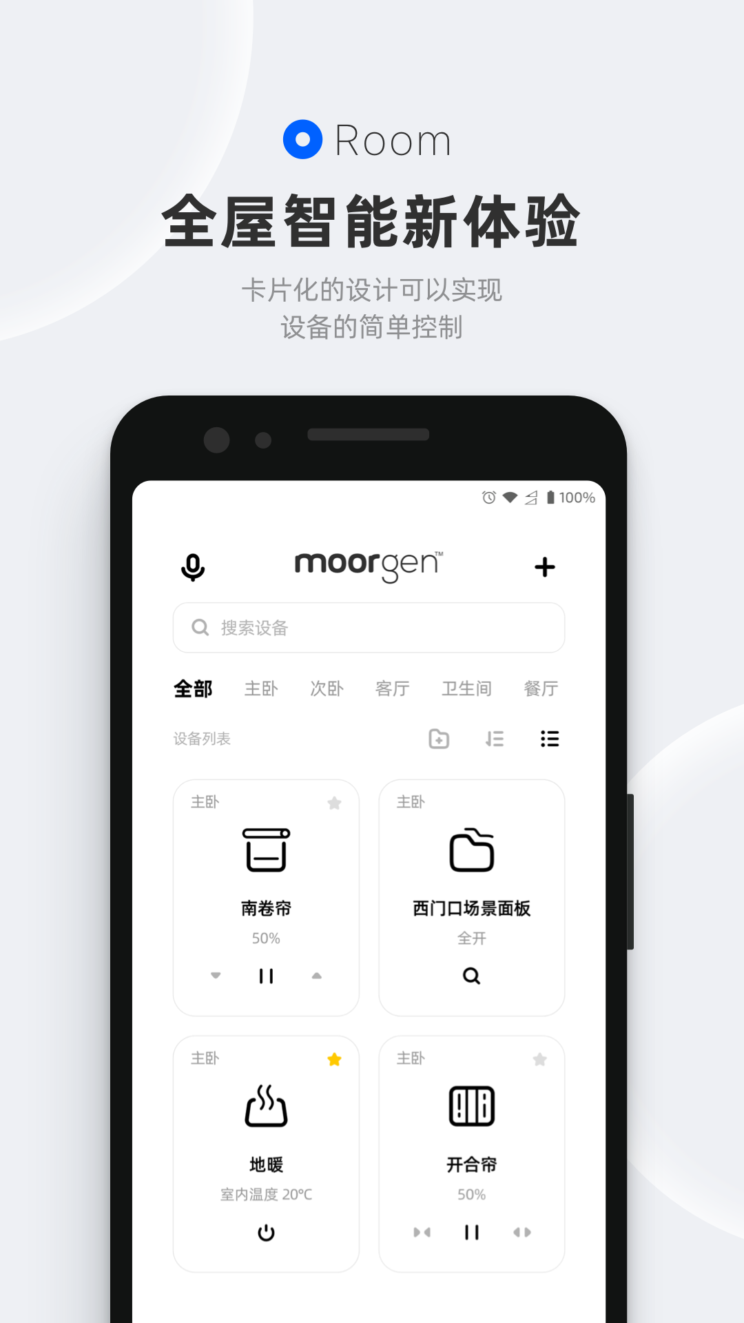 摩根无线智能app软件展示图1