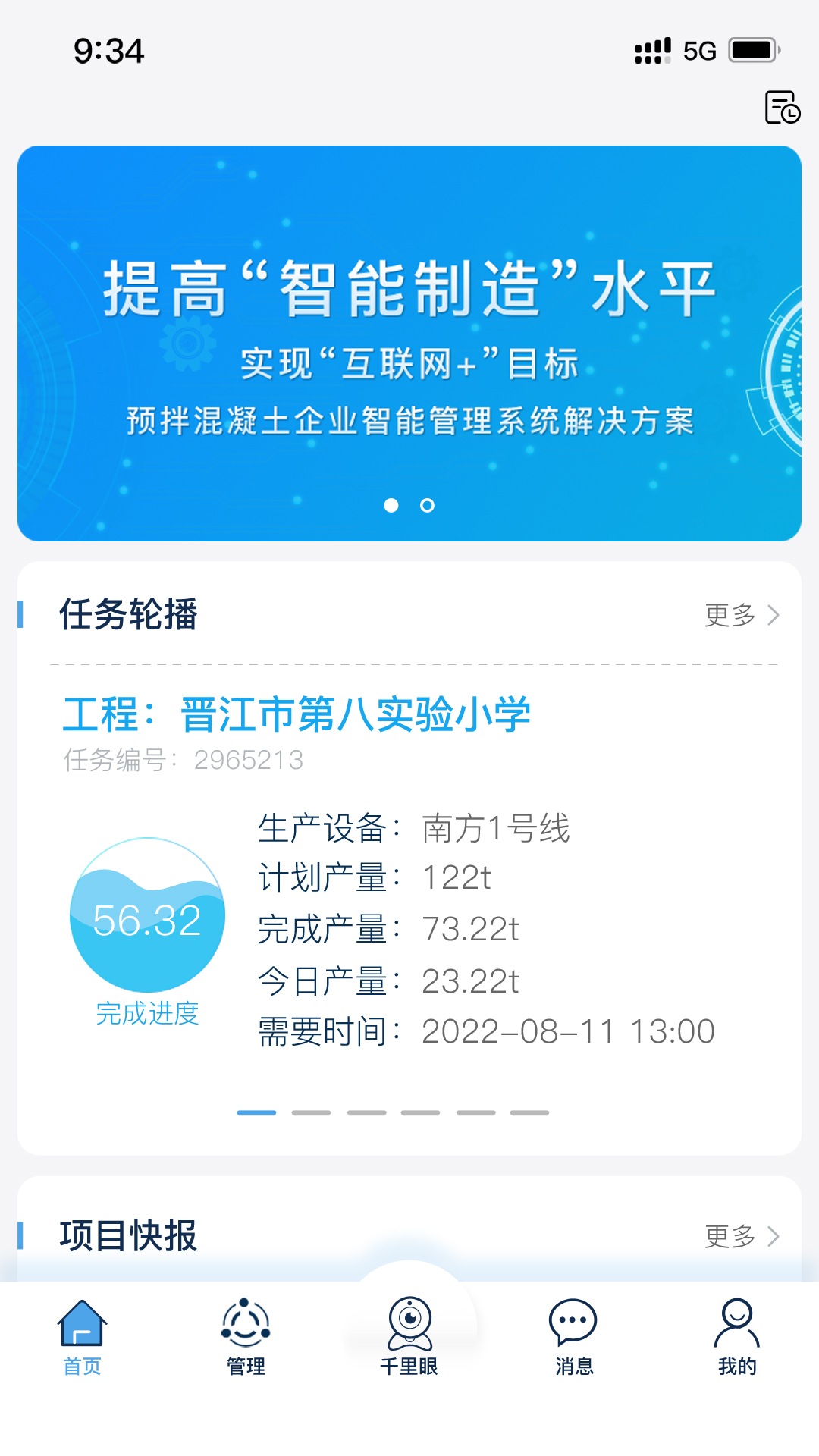 建材管家app软件展示图1