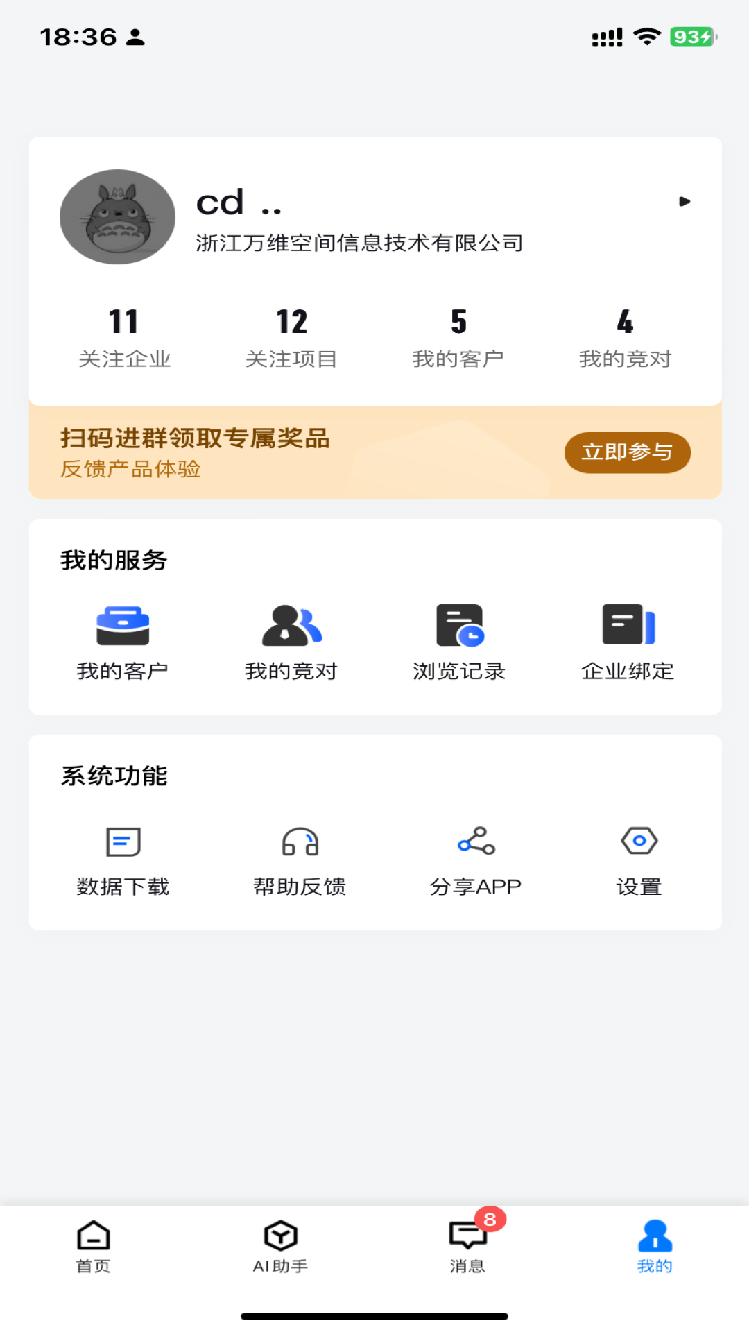 链企app软件展示图4