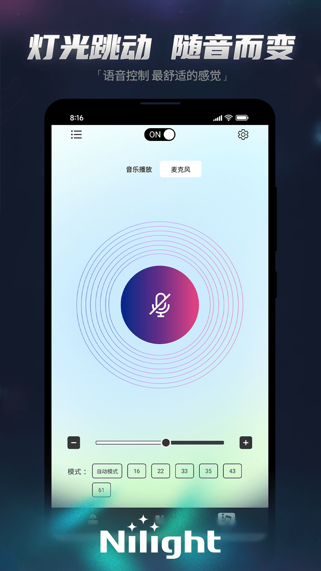 Nilight app软件展示图3