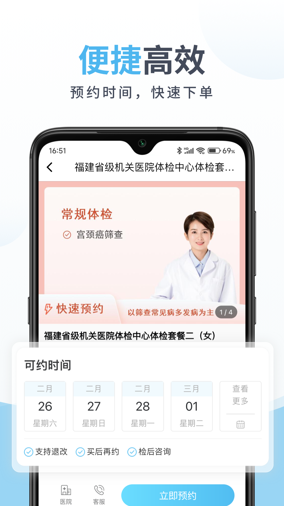中康体检app软件展示图4