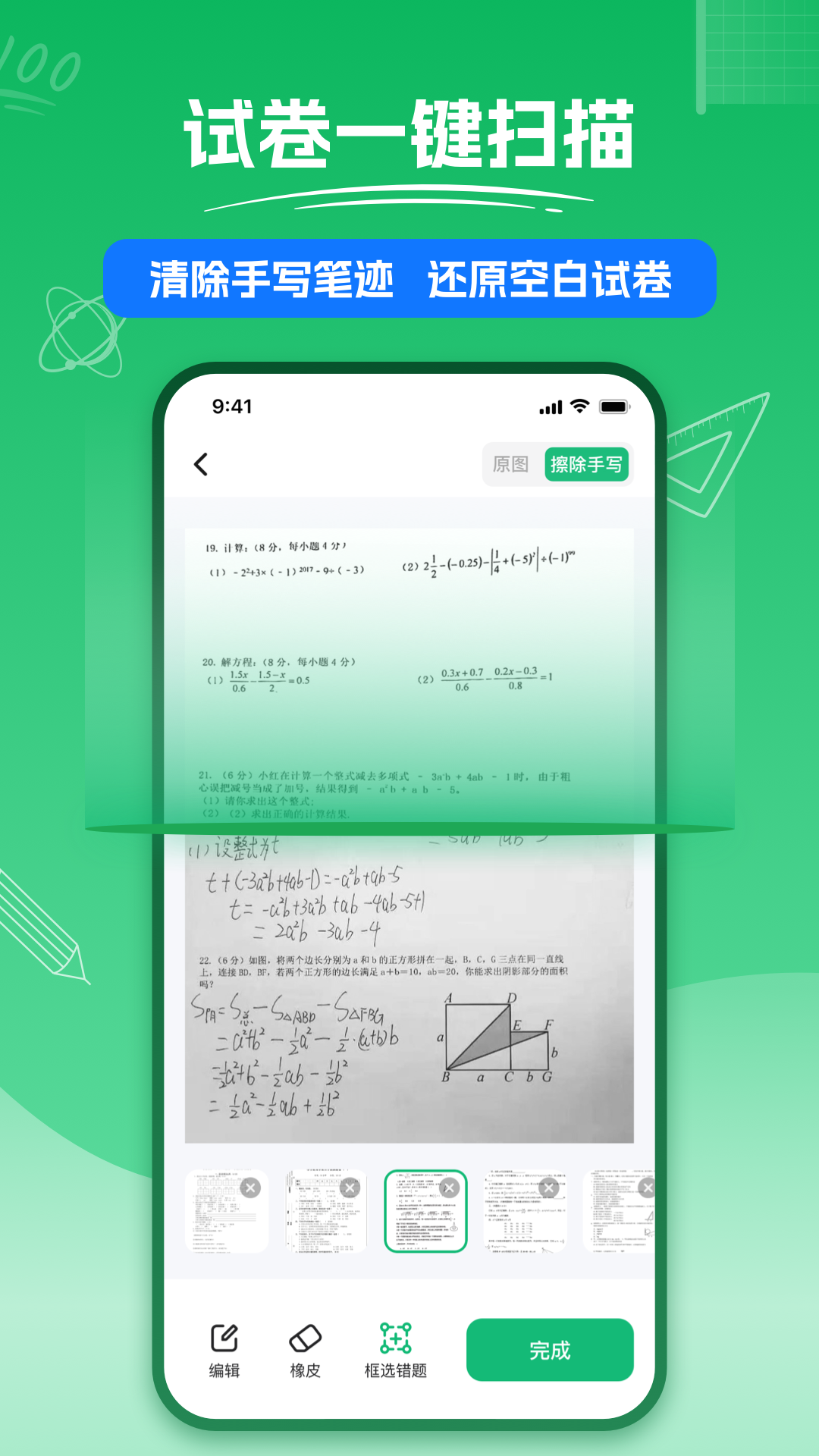 彩豆试卷扫描软件展示图1