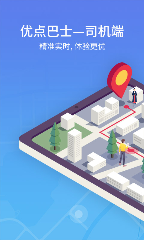 优点出行司机端软件展示图1