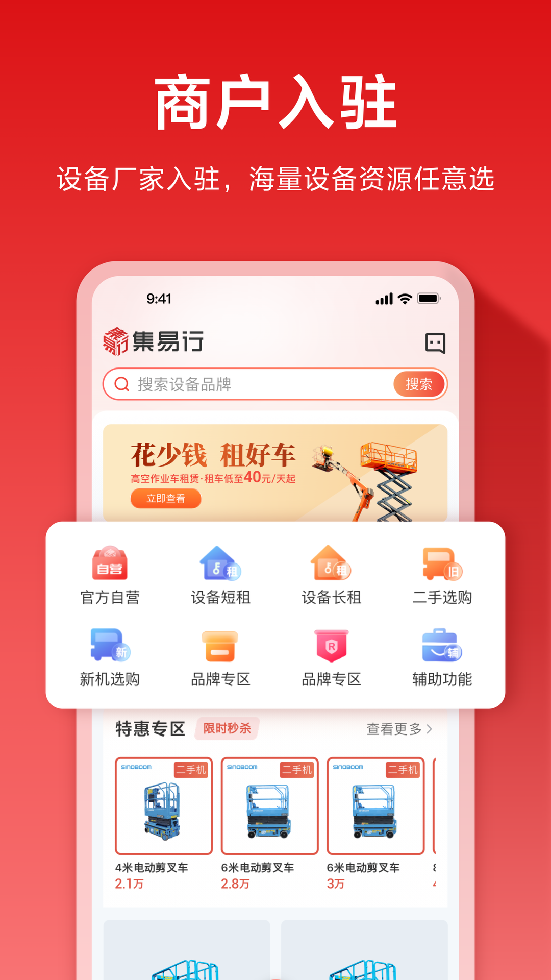集易行app软件展示图2