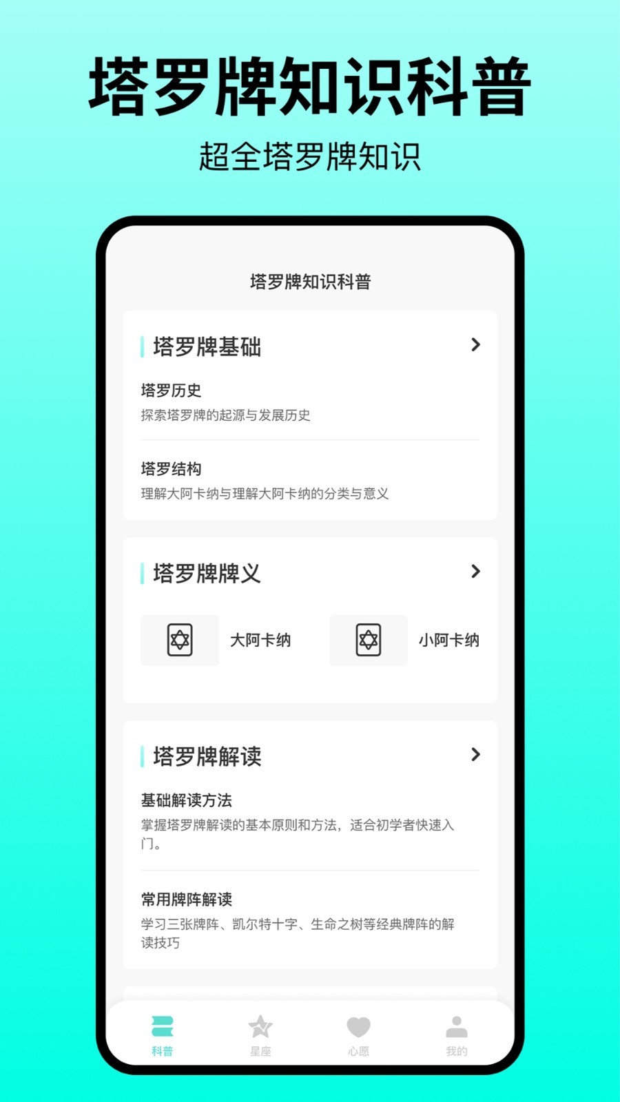 星座查询OS软件展示图1
