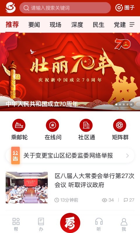 宝山汇app软件展示图1