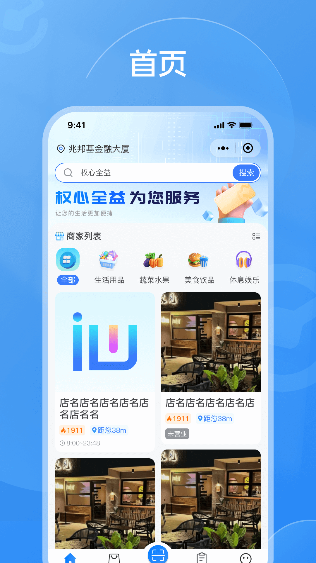 权心全益app软件展示图3