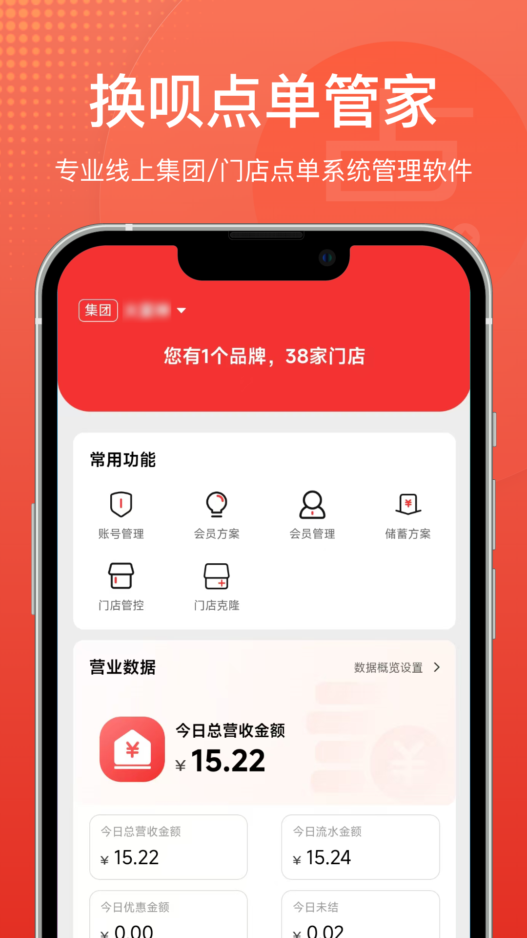 点单管家软件展示图3
