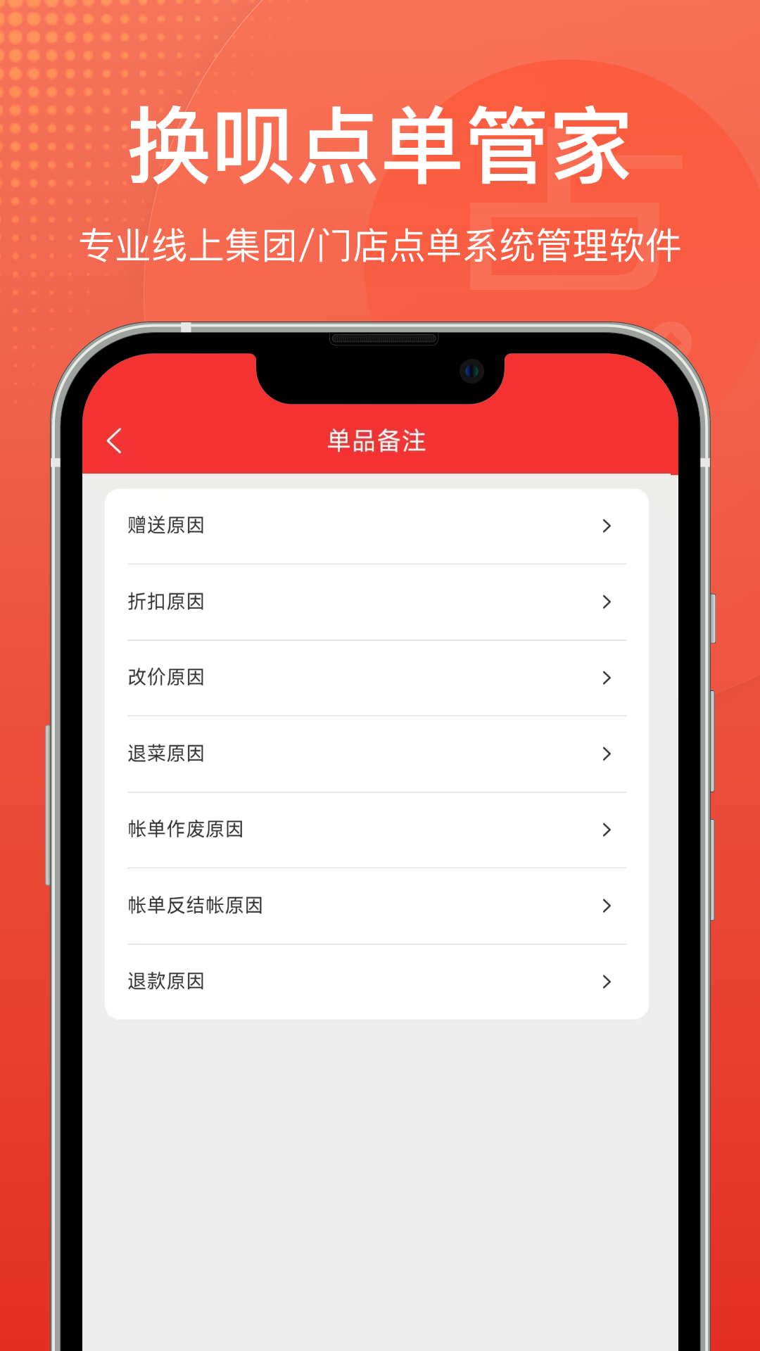 点单管家软件展示图2