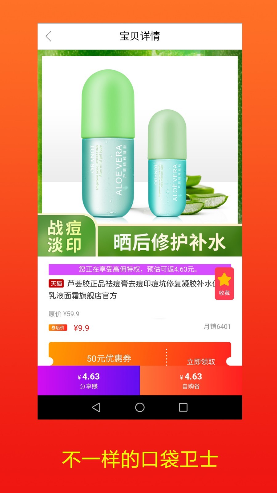 口袋卫士app软件展示图1