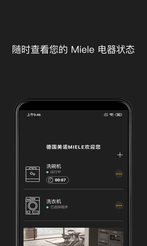 Miele app软件展示图2