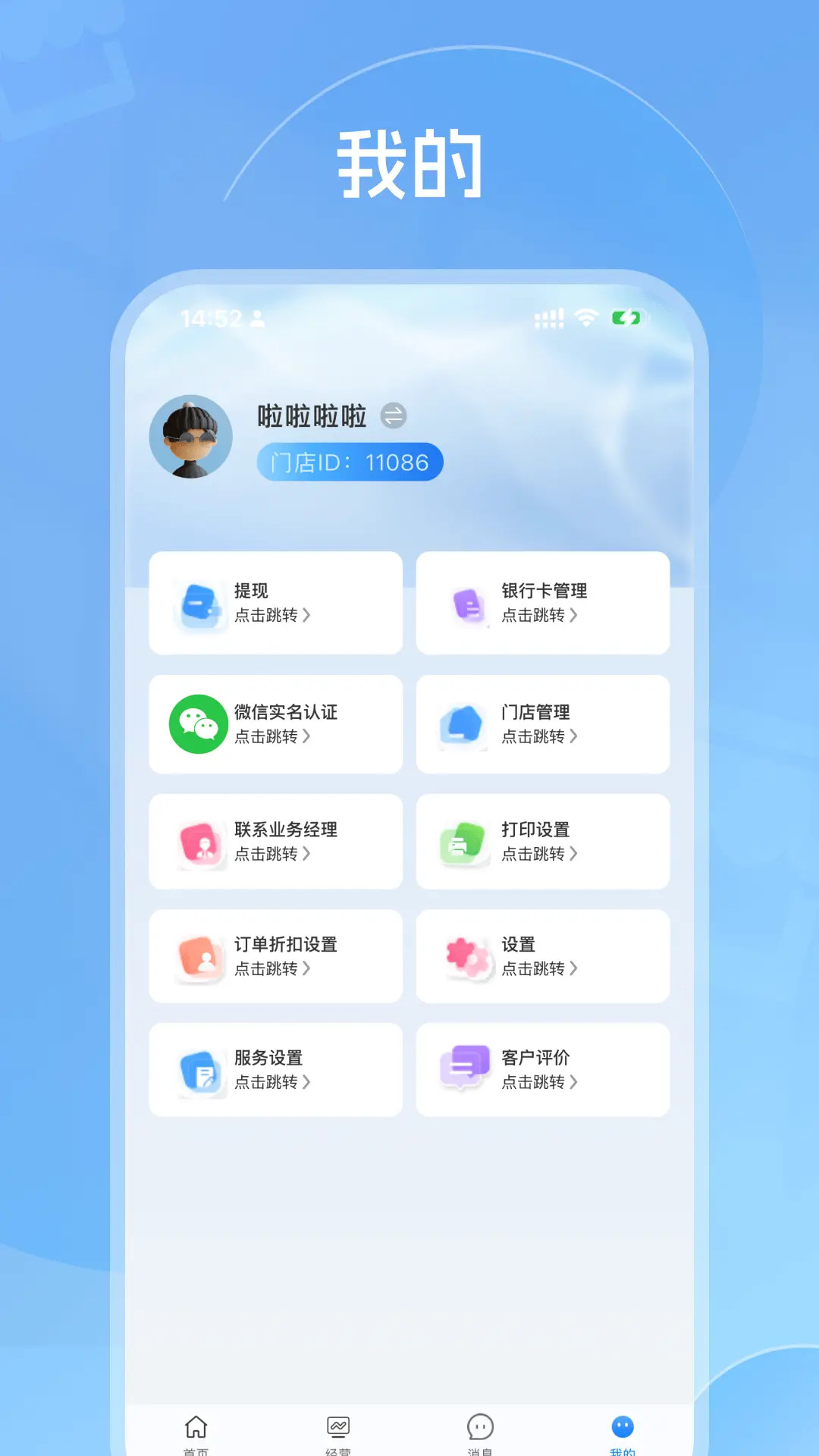 权心全益商家版软件展示图4