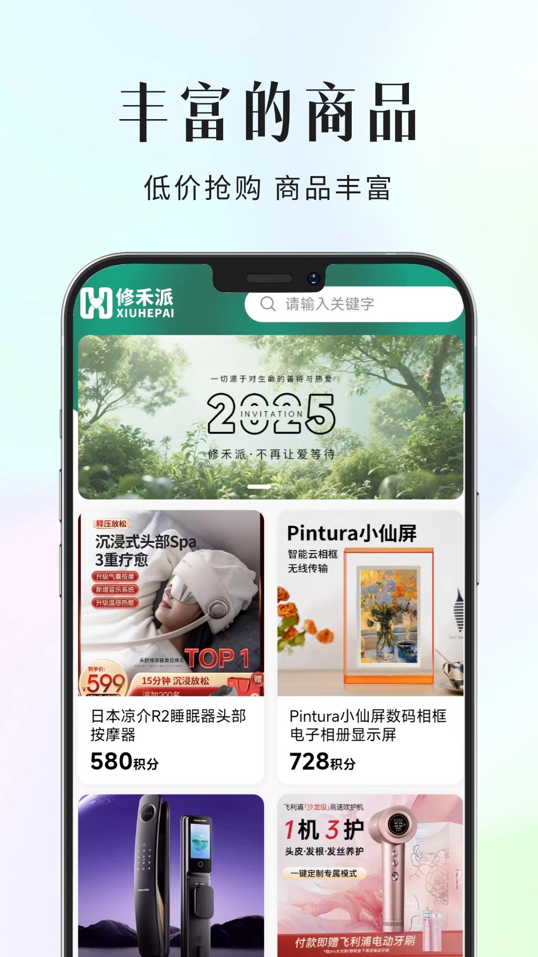 修禾派app软件展示图2