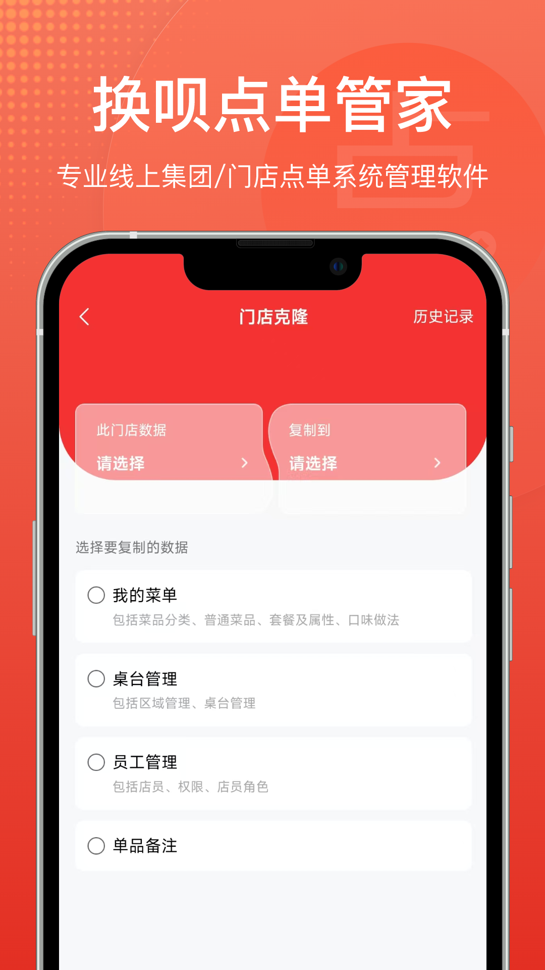 点单管家软件展示图4
