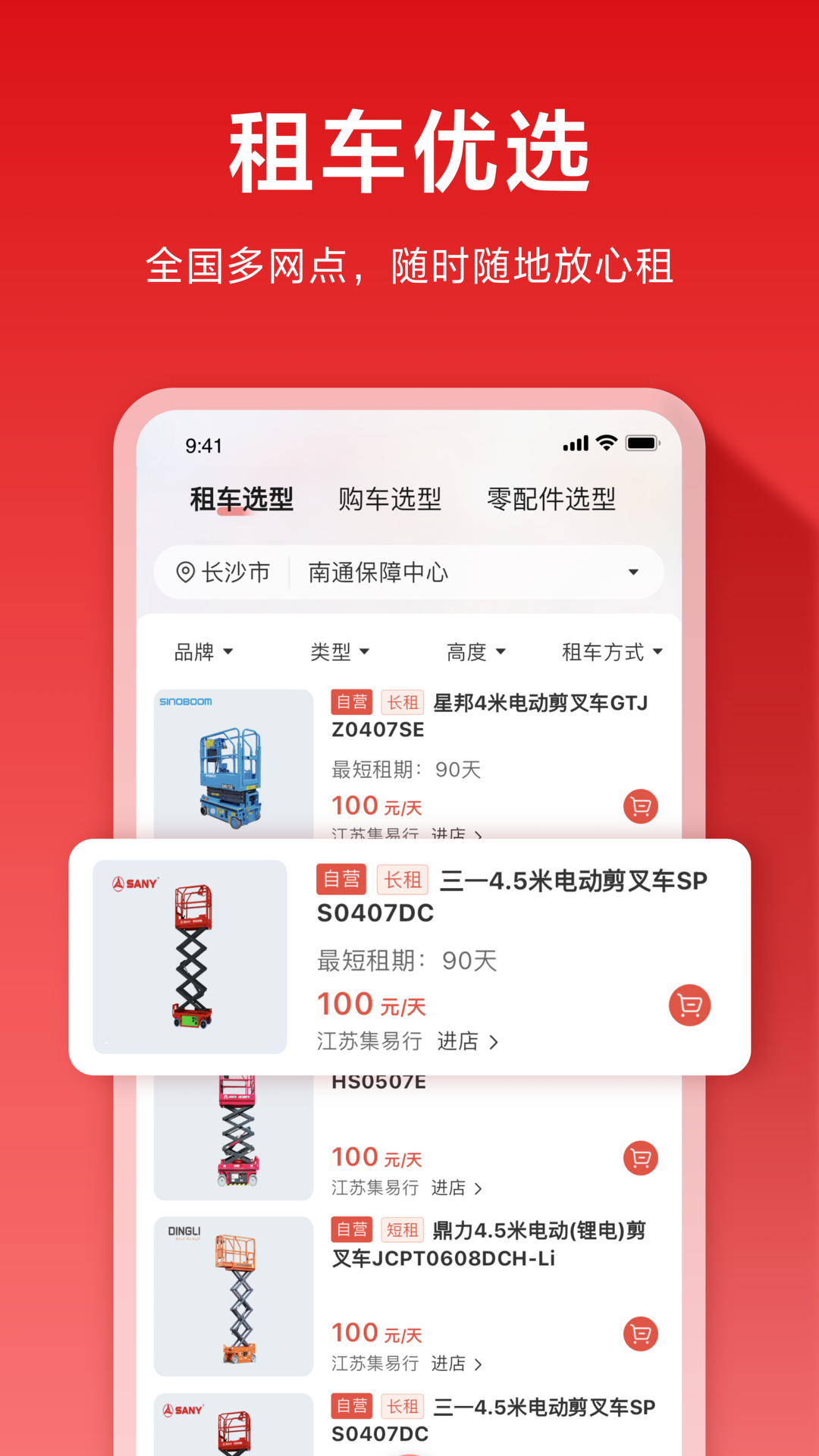 集易行app软件展示图3