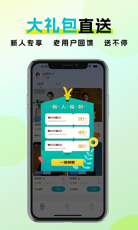 金陵到家软件展示图3
