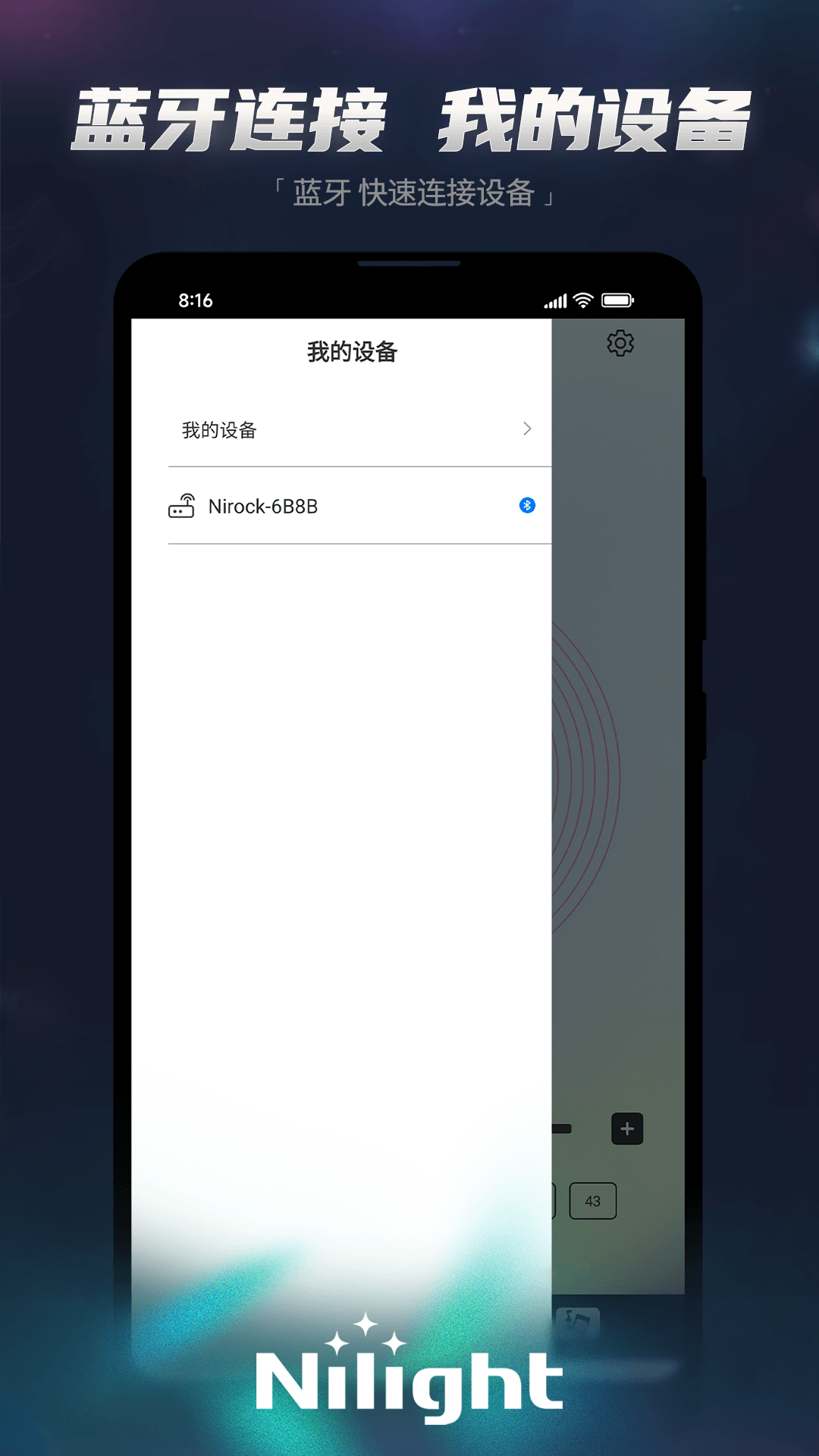 Nilight app软件展示图4