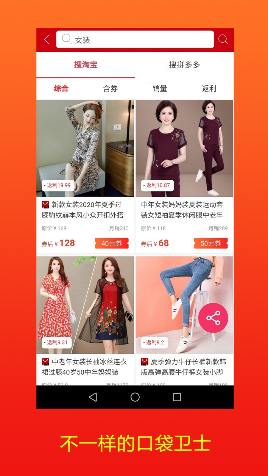 口袋卫士app软件展示图3