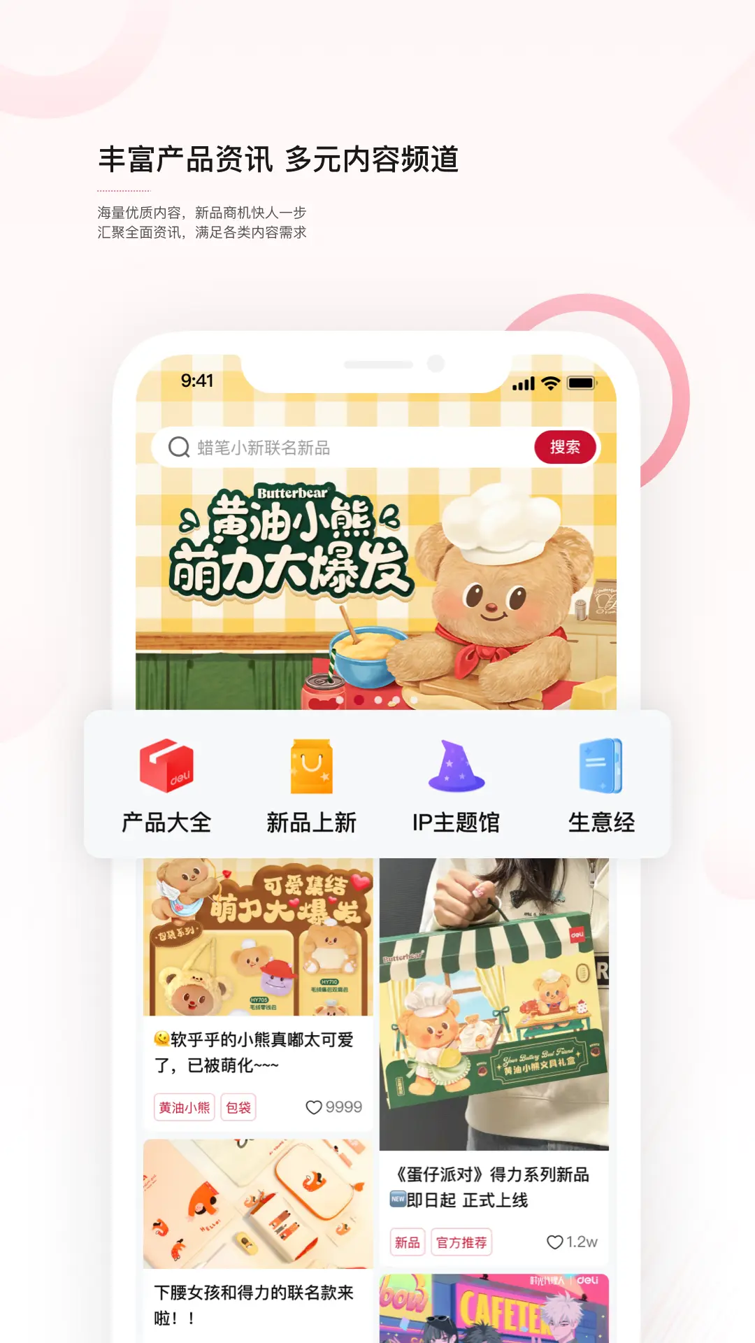 得力订货宝软件展示图2