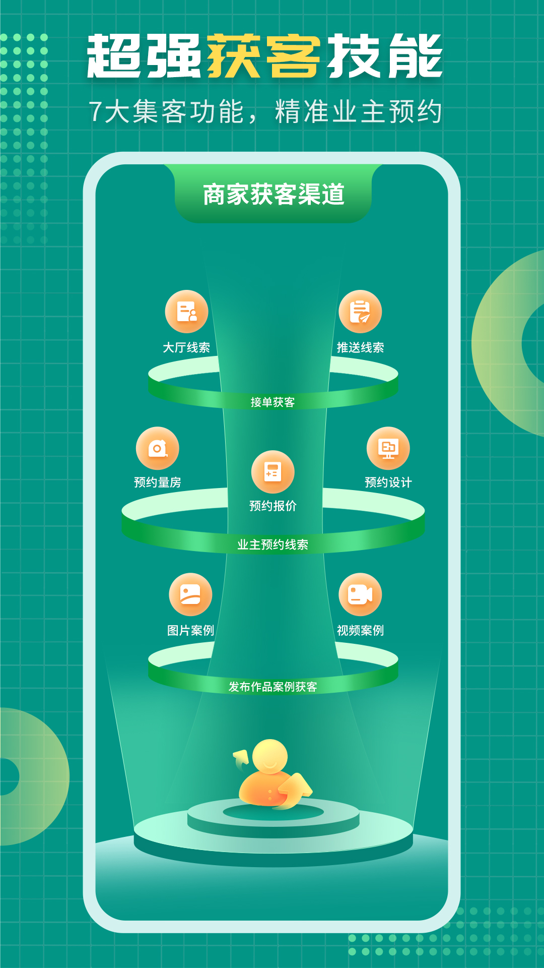 好住邦软件展示图4