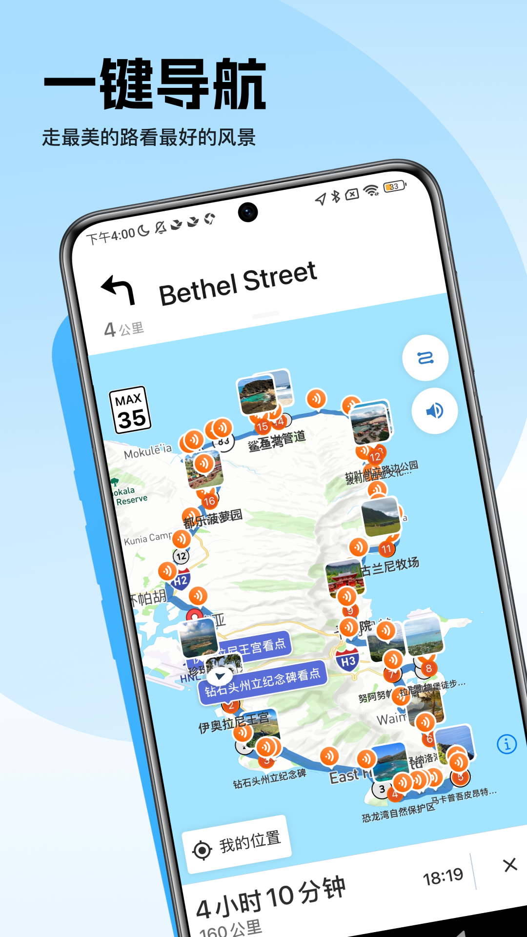 趣兜风海外版软件展示图3