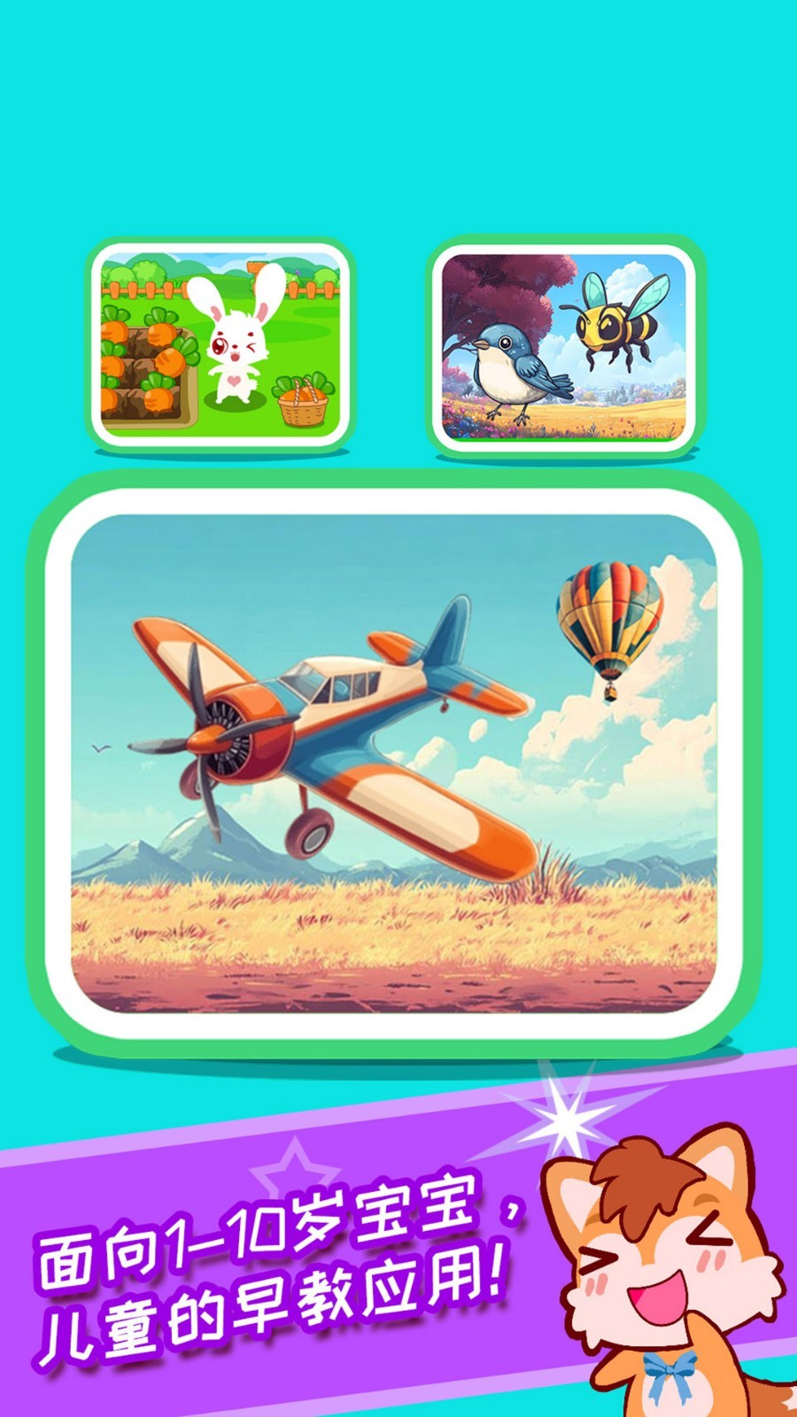 儿童益智拖拖乐软件展示图3