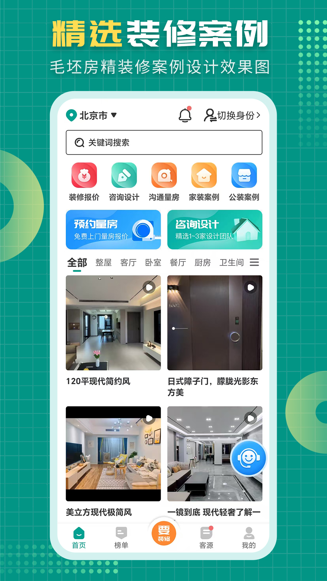 好住邦软件展示图1