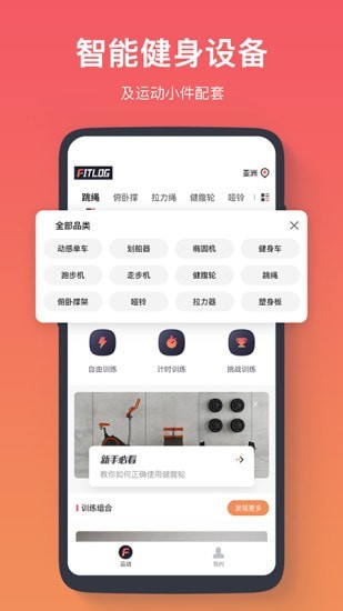 FITLOG app软件展示图1