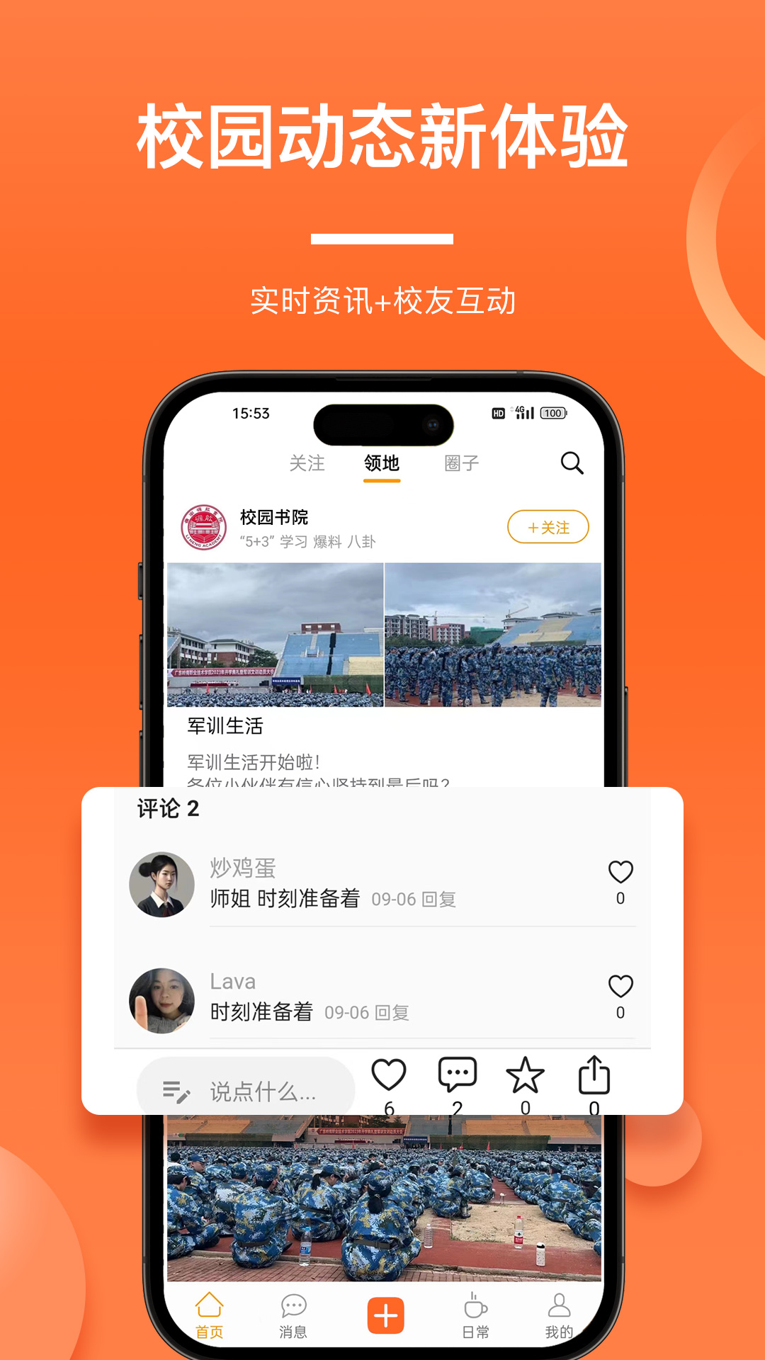 元领地app软件展示图3
