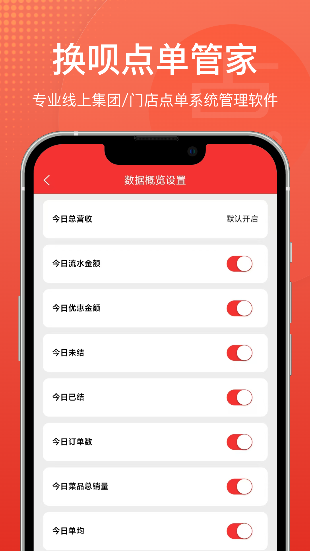 点单管家软件展示图1