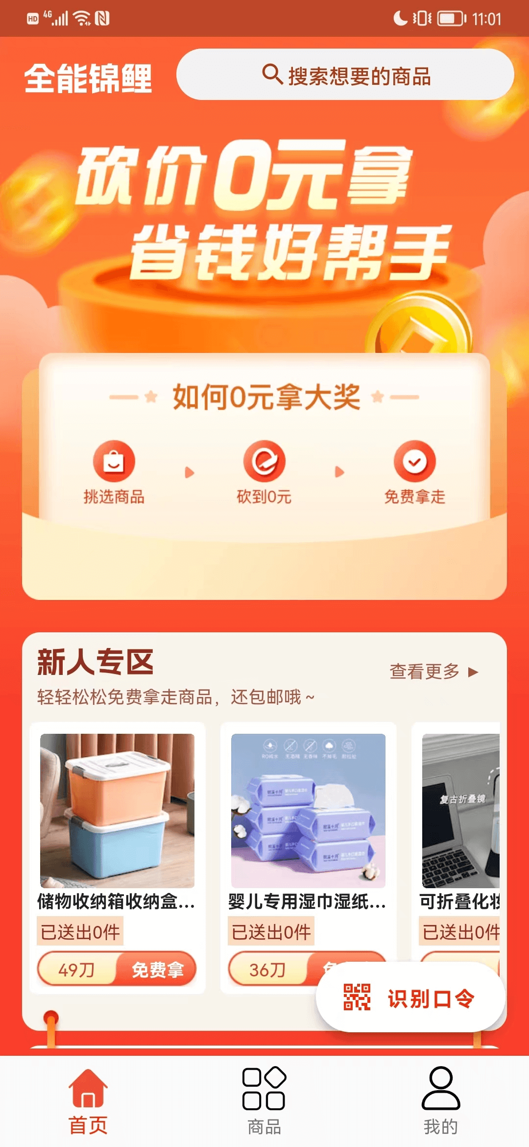 全能锦鲤app软件展示图1
