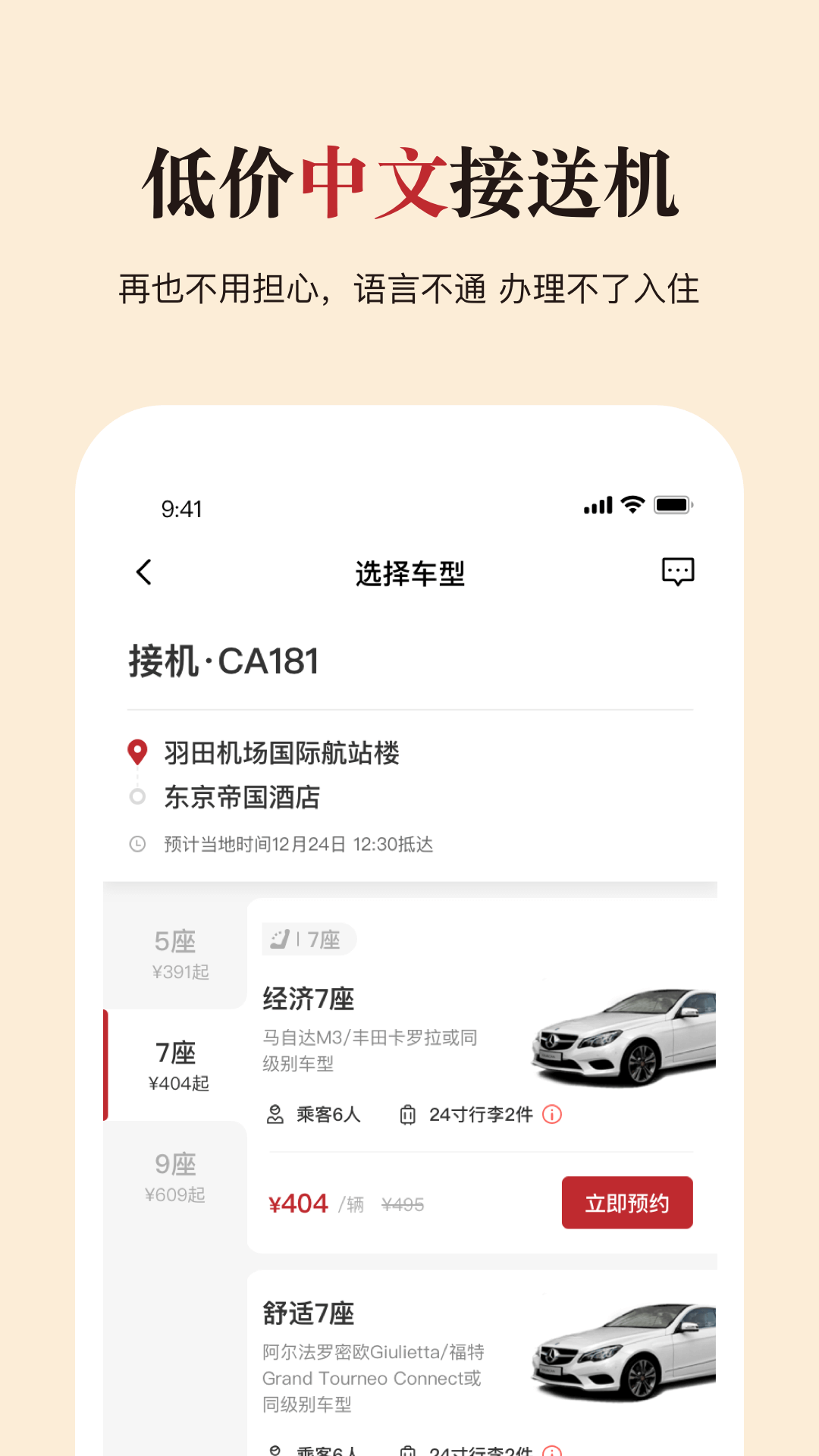 皇包车旅行app软件展示图2