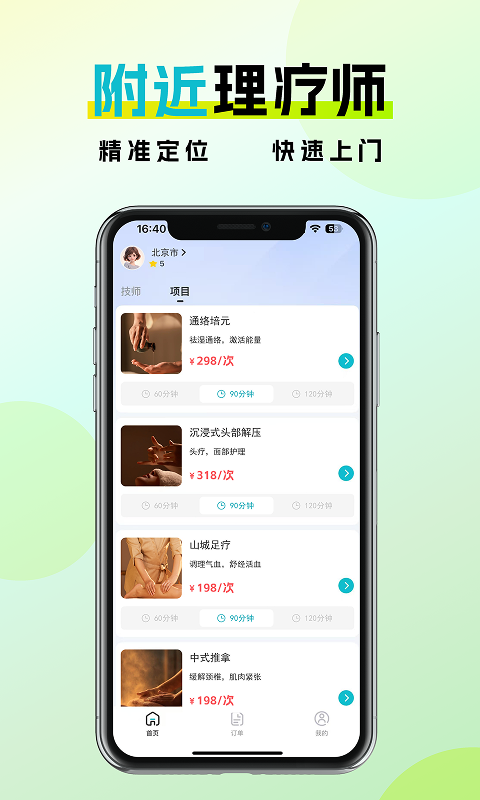 金陵到家软件展示图2