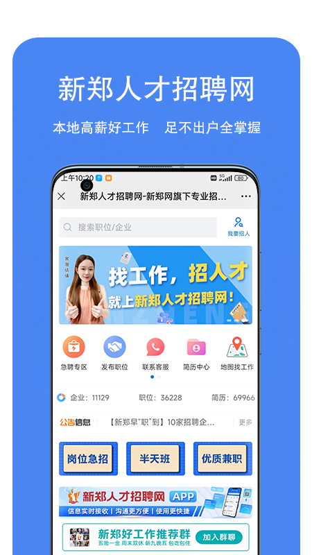 新郑人才招聘网app软件展示图1